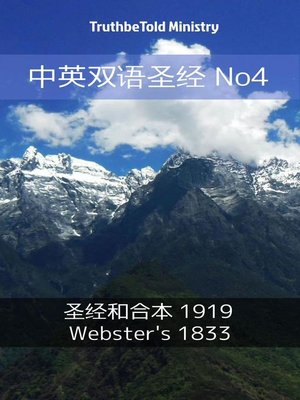 cover image of 中英双语圣经 No4